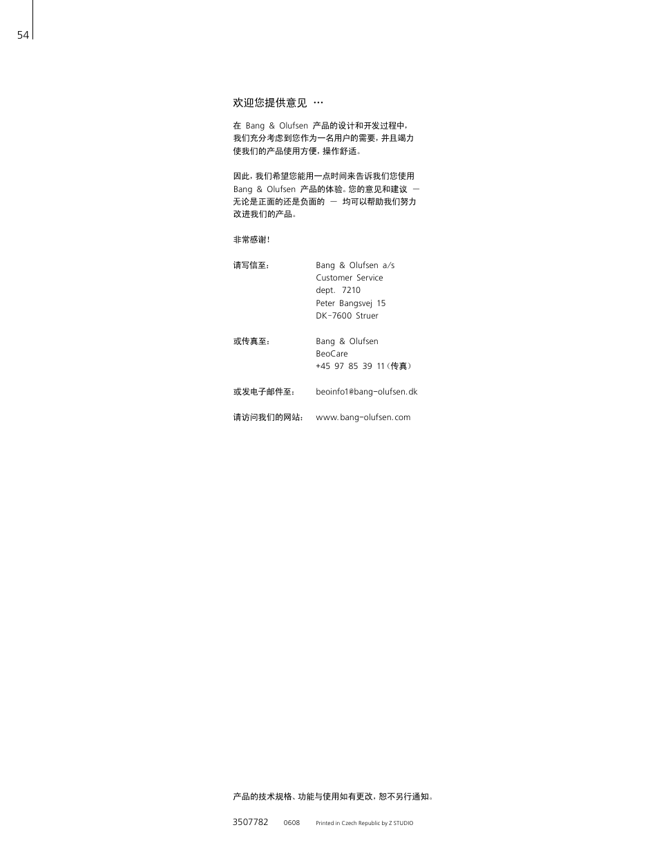 欢迎您提供意见 | Bang & Olufsen HDR 2 - User Guide User Manual | Page 54 / 56