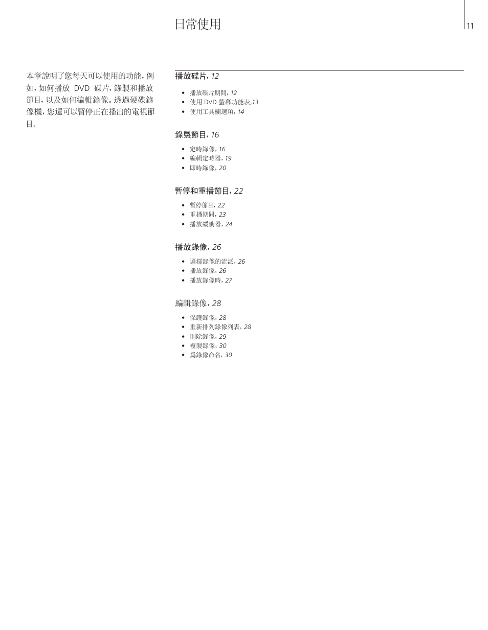 日常使用 | Bang & Olufsen DVD 2 - User Guide User Manual | Page 11 / 64