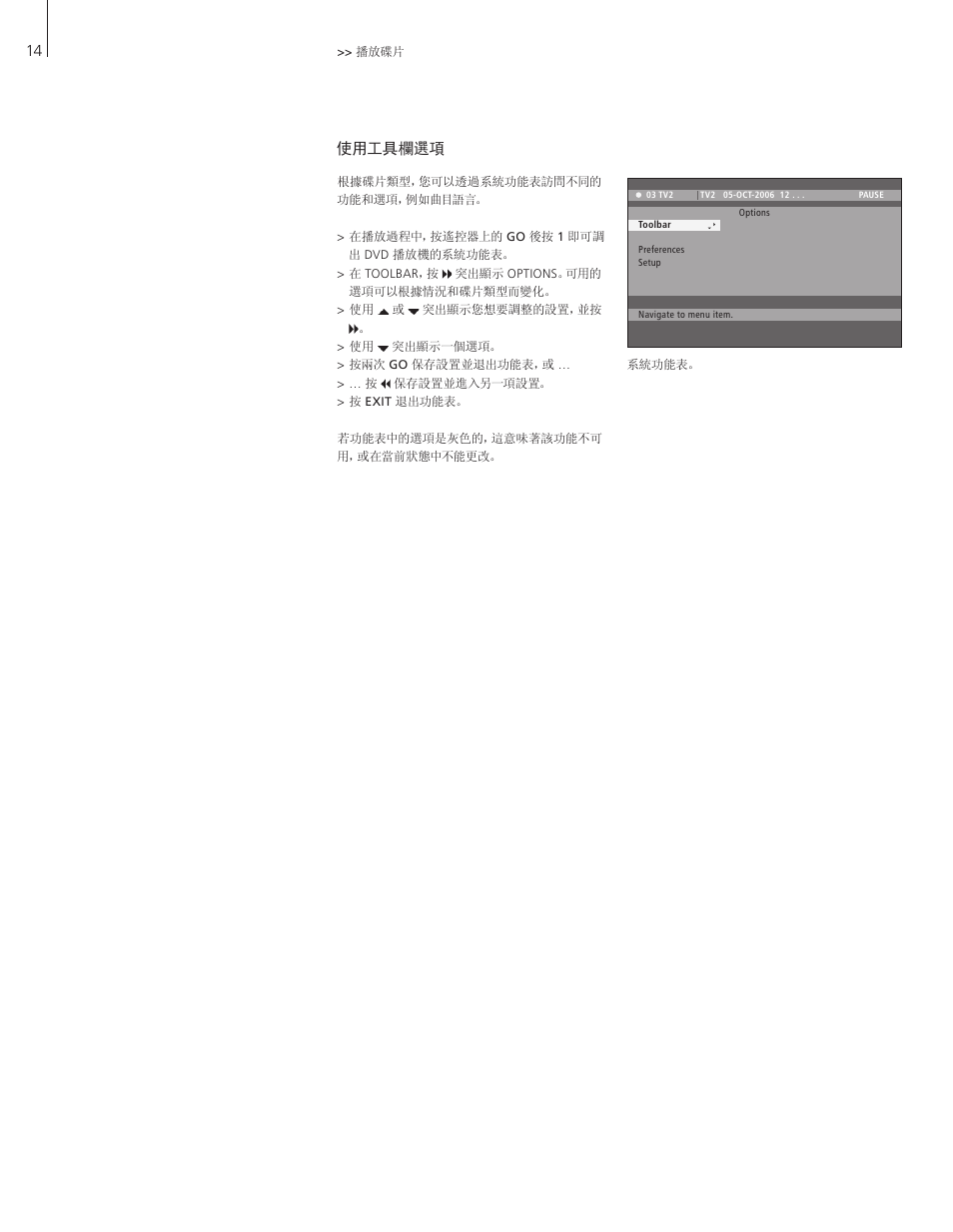 使用工具欄選項 | Bang & Olufsen DVD 2 - User Guide User Manual | Page 14 / 64