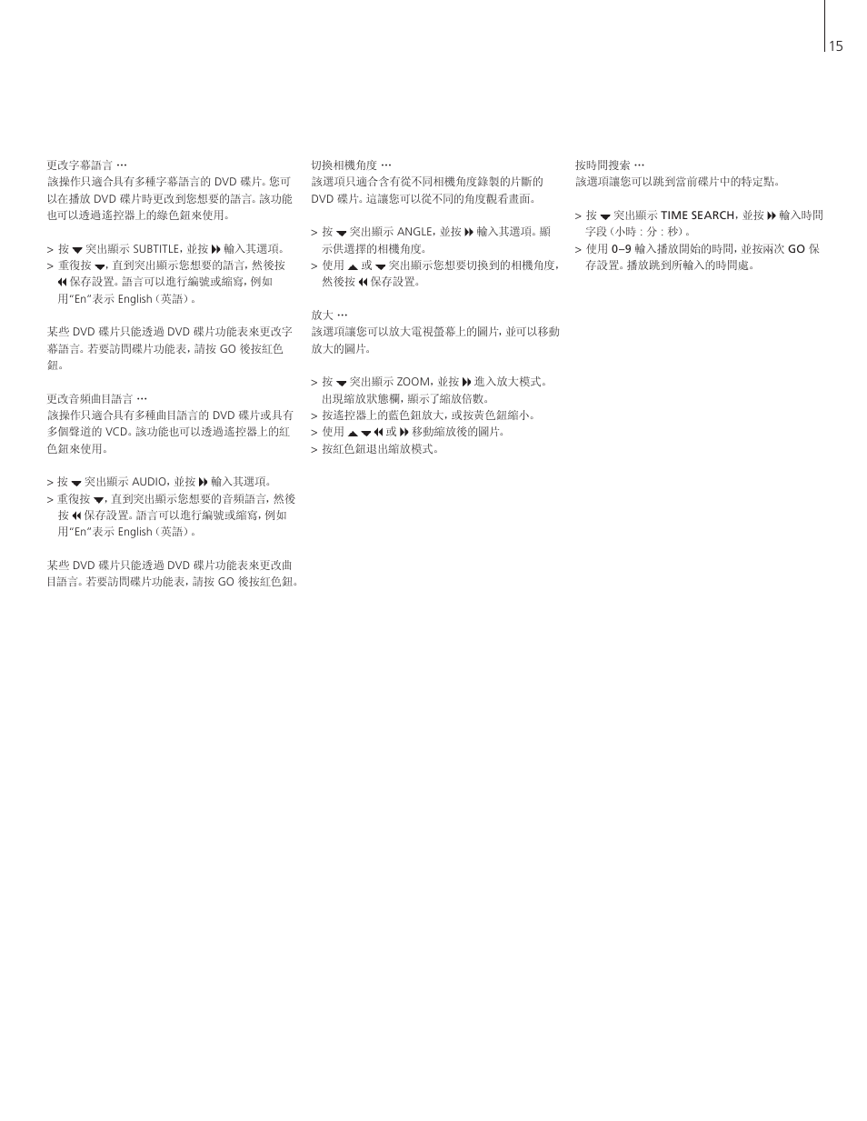 Bang & Olufsen DVD 2 - User Guide User Manual | Page 15 / 64