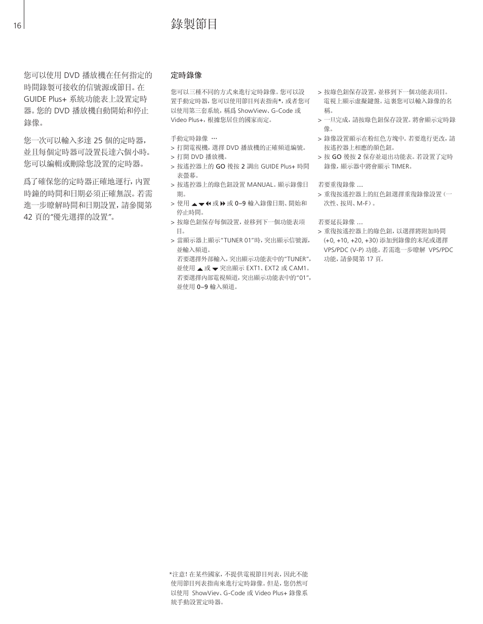 錄製節目, 定時錄像 | Bang & Olufsen DVD 2 - User Guide User Manual | Page 16 / 64