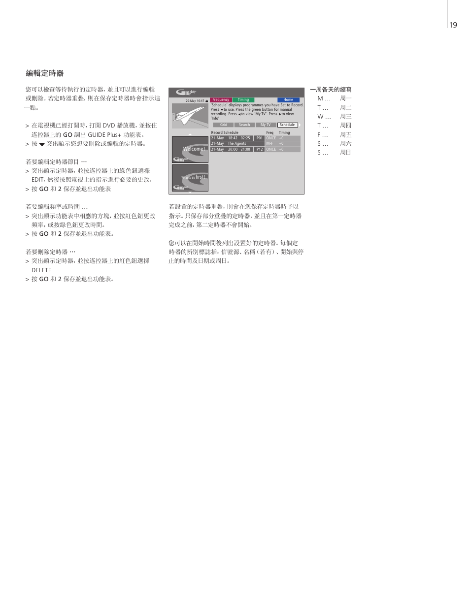 編輯定時器 | Bang & Olufsen DVD 2 - User Guide User Manual | Page 19 / 64