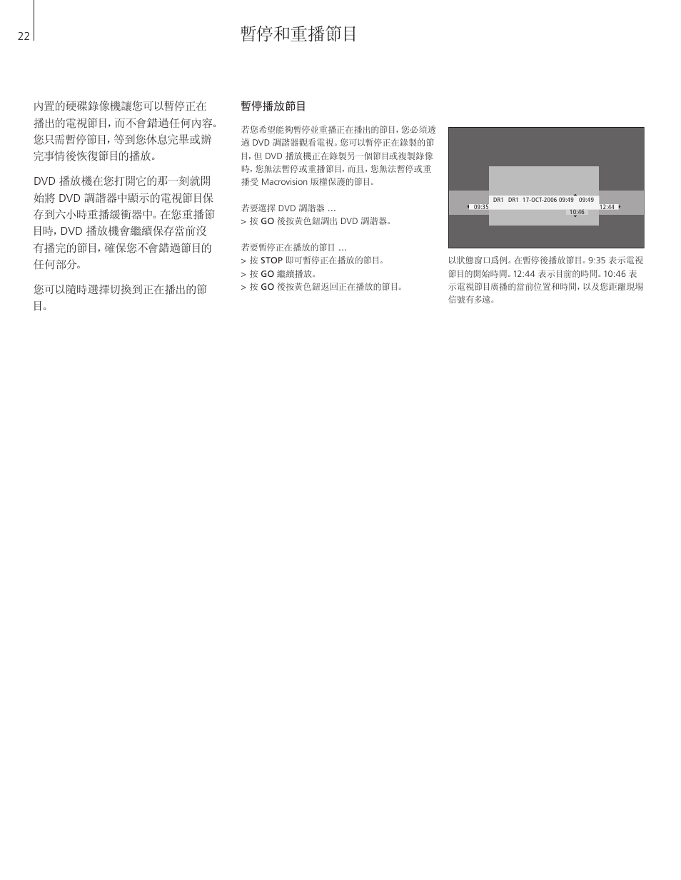 暫停和重播節目, 暫停播放節目 | Bang & Olufsen DVD 2 - User Guide User Manual | Page 22 / 64