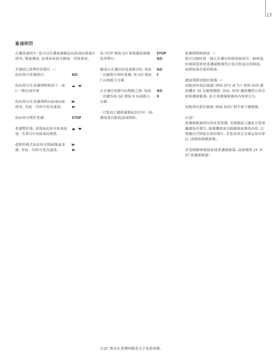 重播期間 | Bang & Olufsen DVD 2 - User Guide User Manual | Page 23 / 64
