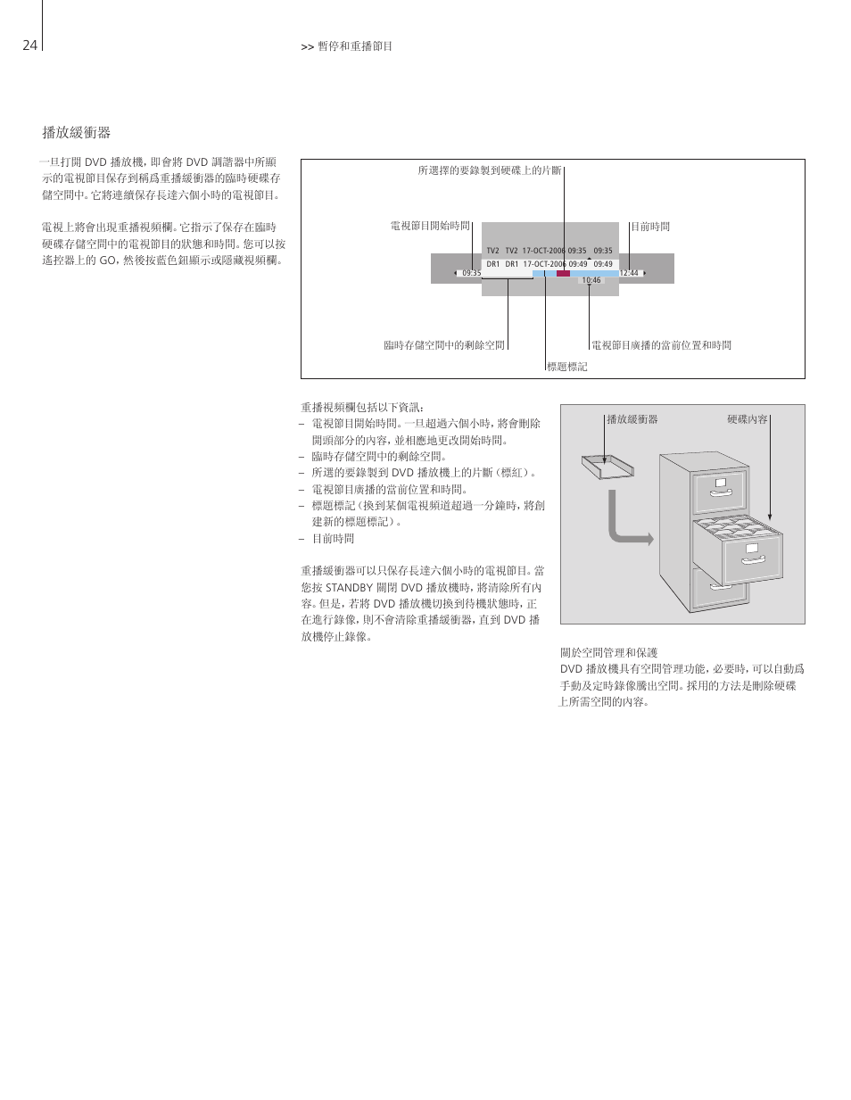 播放緩衝器 | Bang & Olufsen DVD 2 - User Guide User Manual | Page 24 / 64