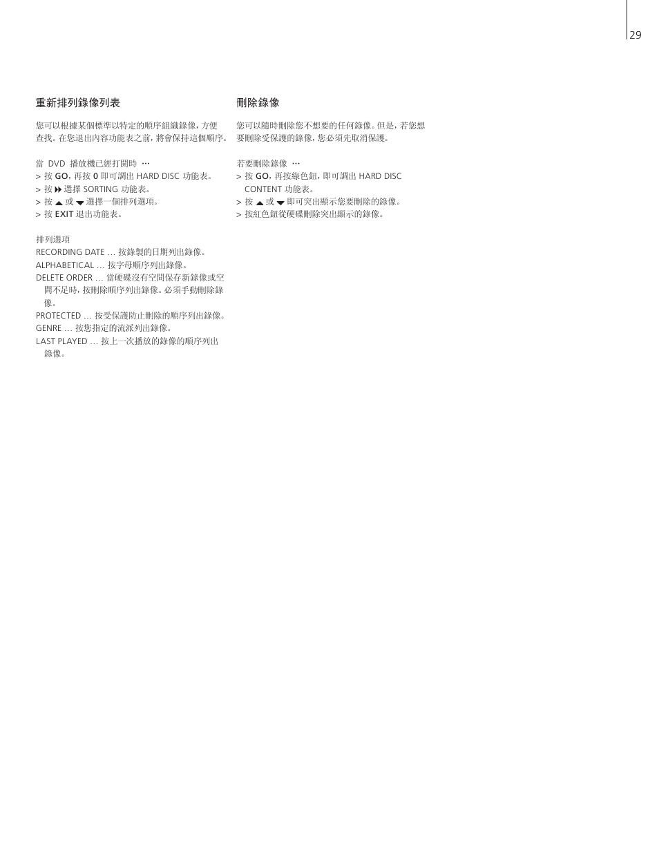 重新排列錄像列表, 刪除錄像 | Bang & Olufsen DVD 2 - User Guide User Manual | Page 29 / 64