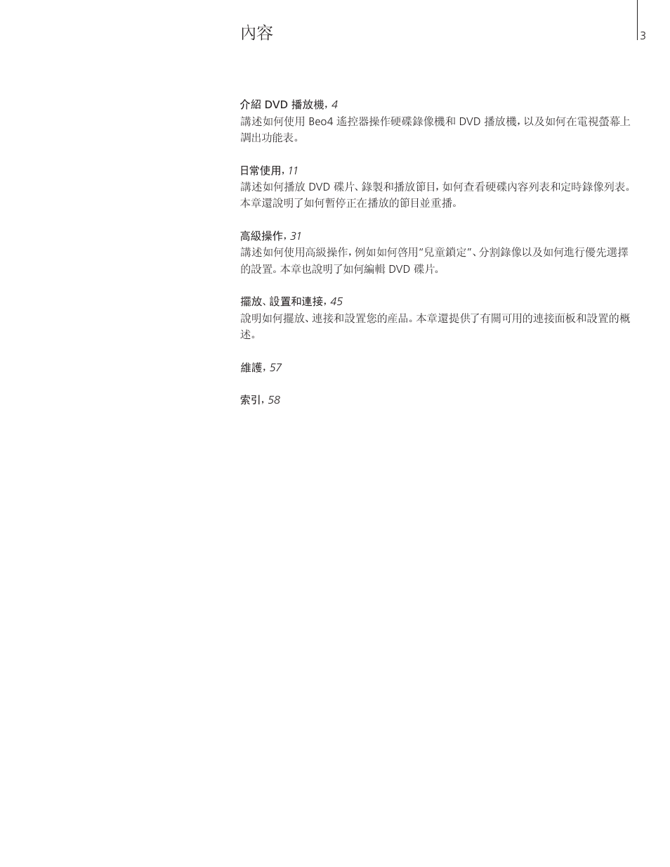 Bang & Olufsen DVD 2 - User Guide User Manual | Page 3 / 64