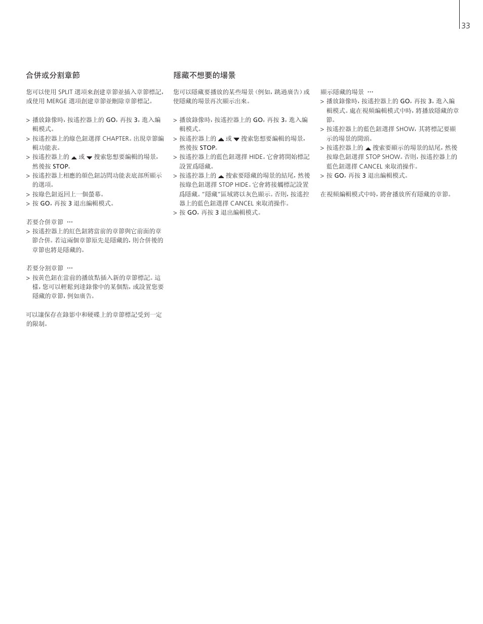 合併或分割章節, 隱藏不想要的場景 | Bang & Olufsen DVD 2 - User Guide User Manual | Page 33 / 64