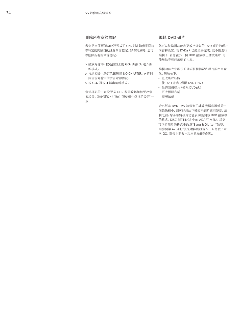 刪除所有章節標記, 編輯 dvd 碟片 | Bang & Olufsen DVD 2 - User Guide User Manual | Page 34 / 64