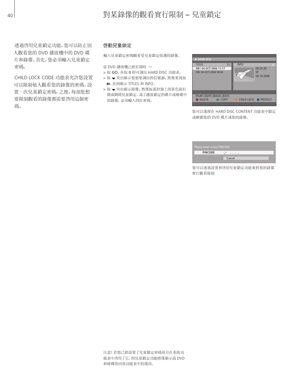 對某錄像的觀看實行限制 – 兒童鎖定, 啓動兒童鎖定 | Bang & Olufsen DVD 2 - User Guide User Manual | Page 40 / 64