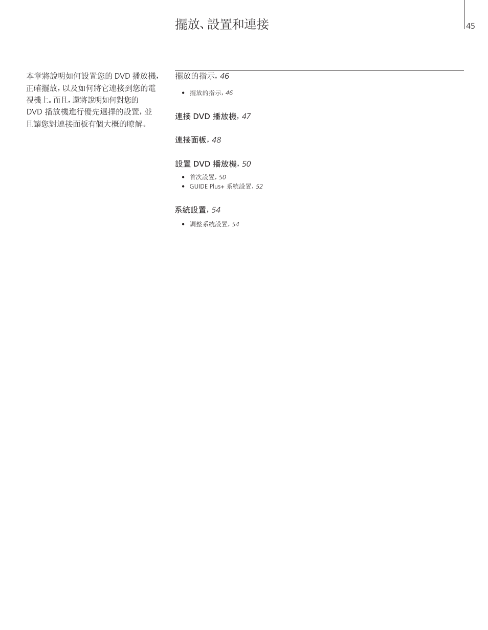 擺放、設置和連接 | Bang & Olufsen DVD 2 - User Guide User Manual | Page 45 / 64