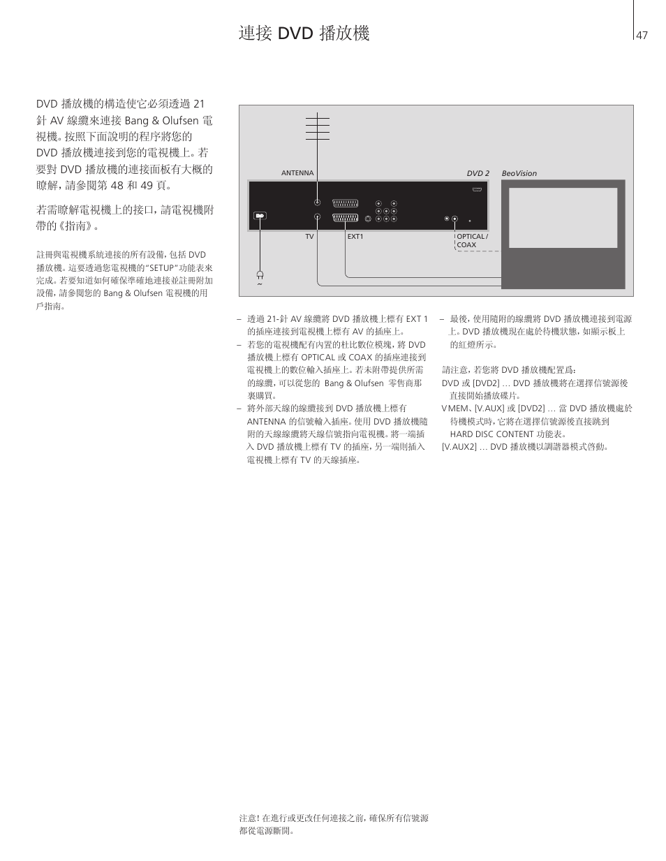 連接 dvd 播放機 | Bang & Olufsen DVD 2 - User Guide User Manual | Page 47 / 64