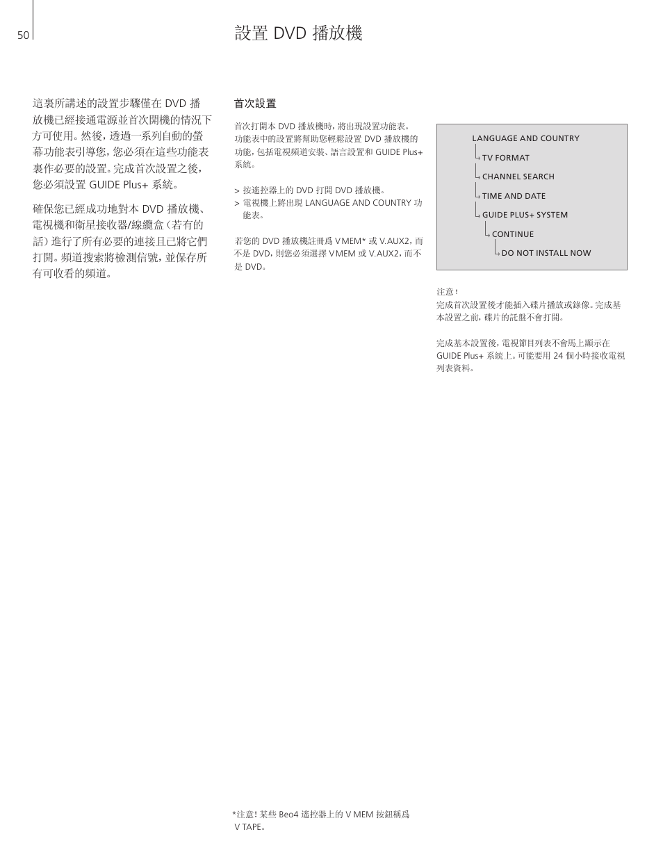 設置 dvd 播放機, 首次設置 | Bang & Olufsen DVD 2 - User Guide User Manual | Page 50 / 64