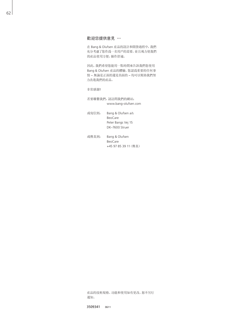 歡迎您提供意見 | Bang & Olufsen DVD 2 - User Guide User Manual | Page 62 / 64