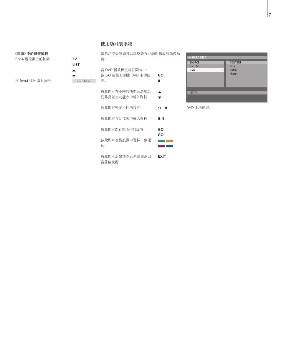 使用功能表系統 | Bang & Olufsen DVD 2 - User Guide User Manual | Page 7 / 64