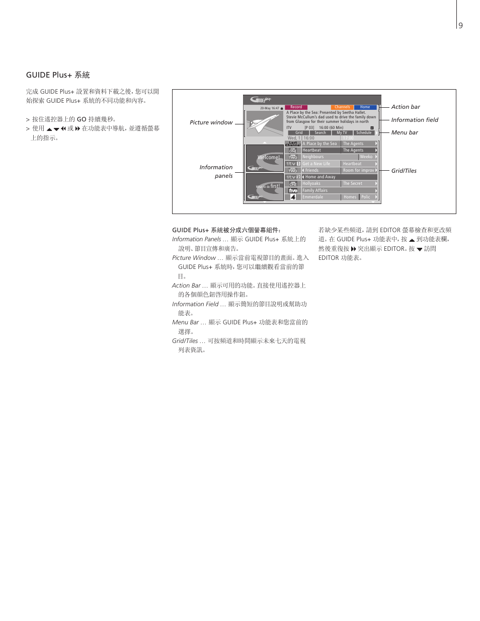 Guide plus+ 系統 | Bang & Olufsen DVD 2 - User Guide User Manual | Page 9 / 64