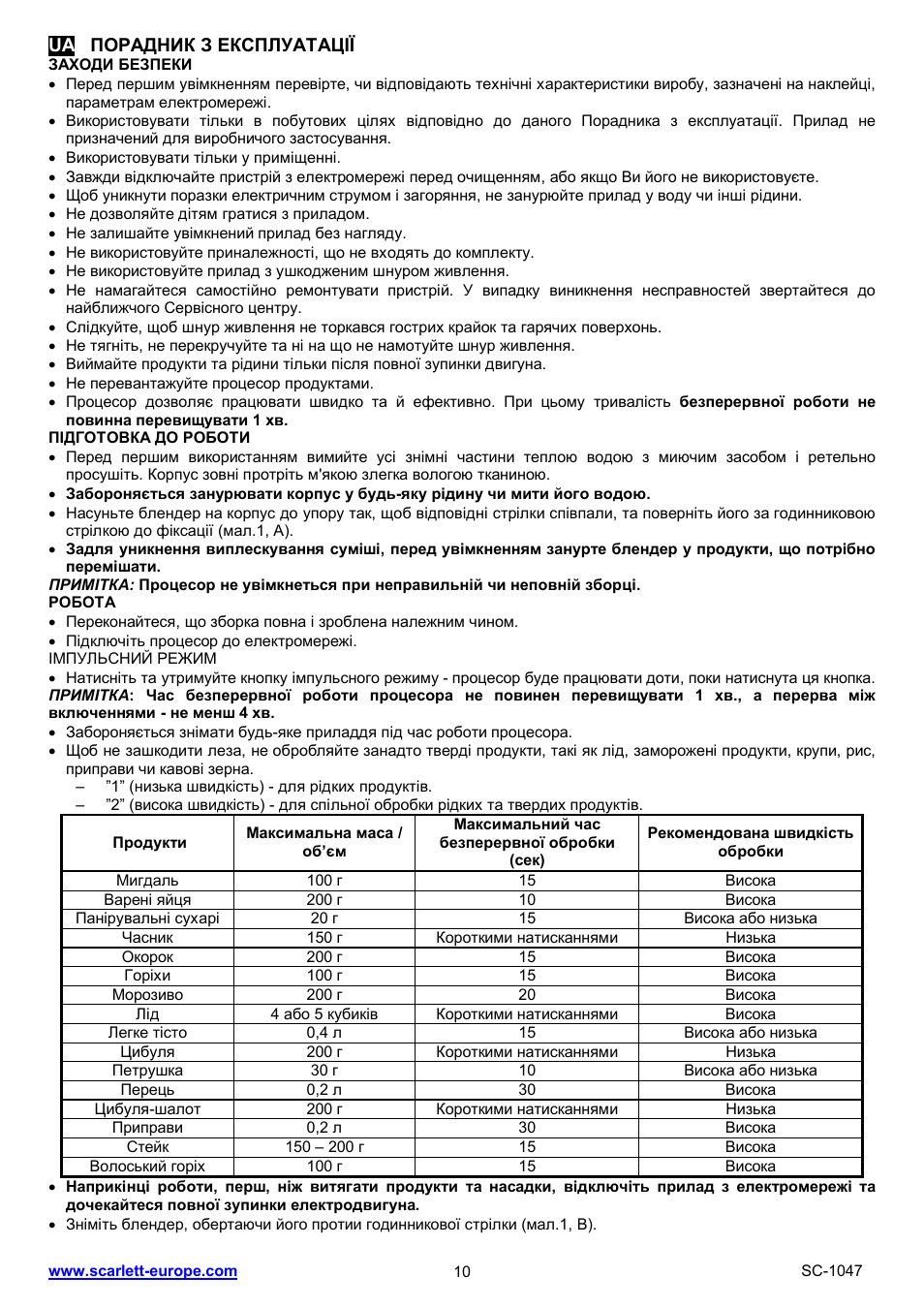 Scarlett SC-1047 User Manual | Page 10 / 20