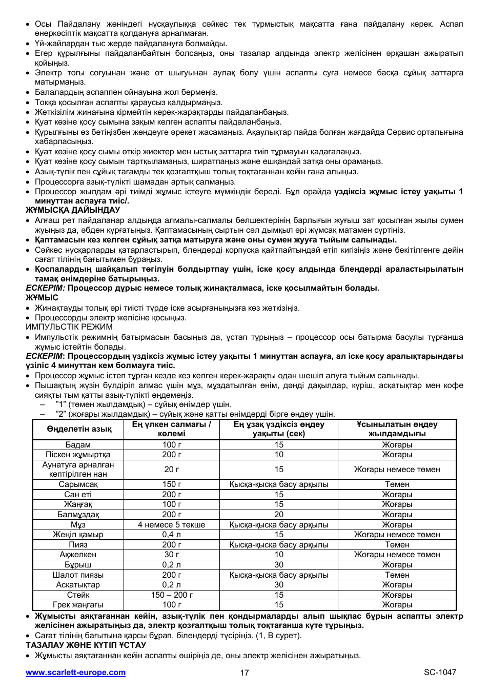 Scarlett SC-1047 User Manual | Page 17 / 20