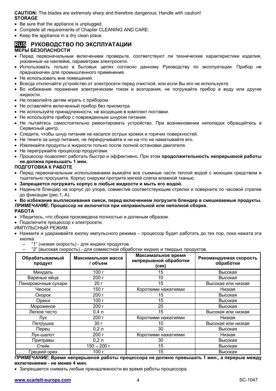 Scarlett SC-1047 User Manual | Page 4 / 20