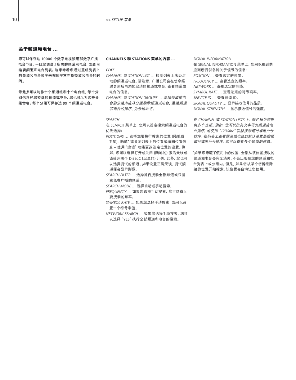 关于频道和电台 | Bang & Olufsen DVB-T/S - User Guide User Manual | Page 10 / 24