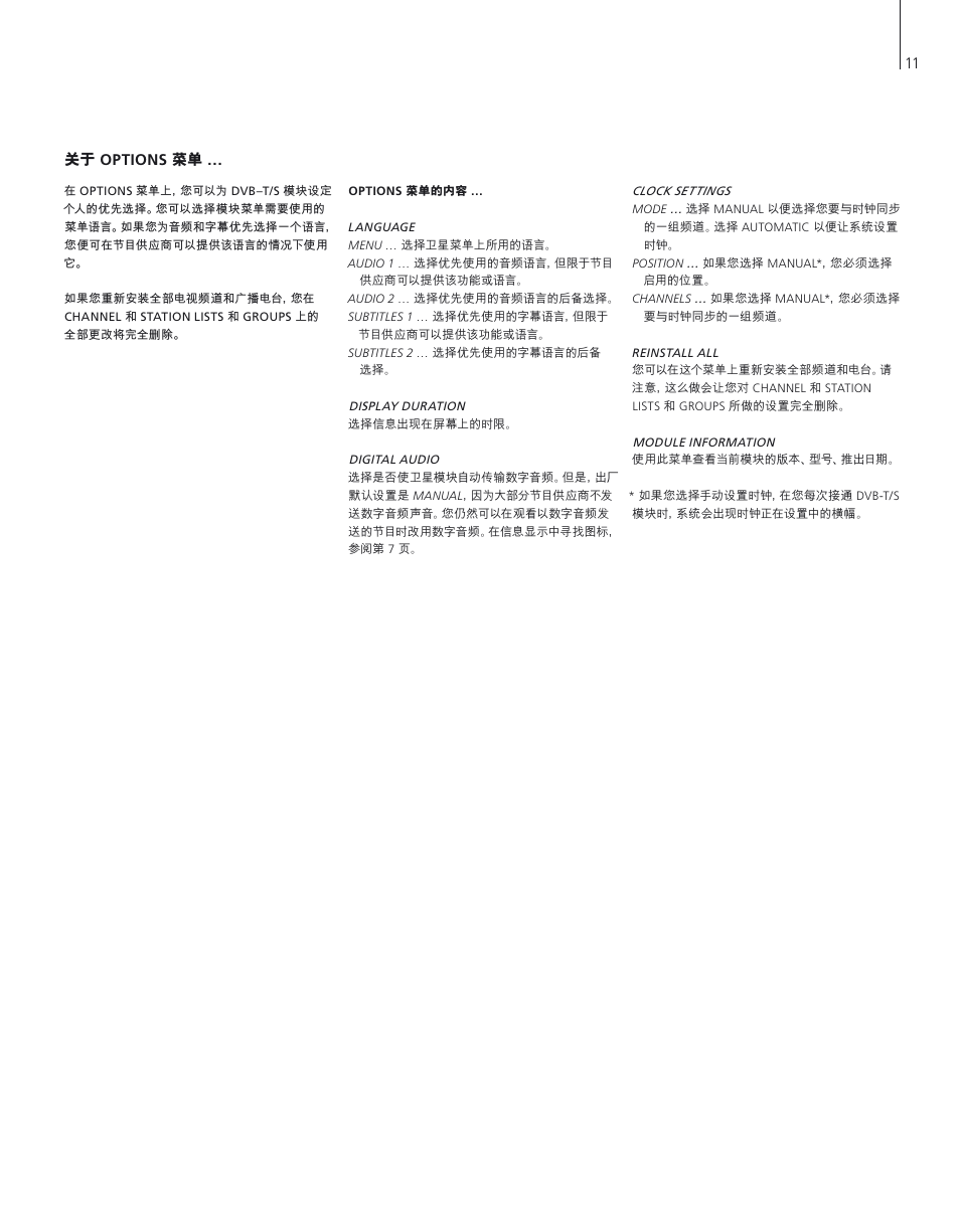 关于 options 菜单 | Bang & Olufsen DVB-T/S - User Guide User Manual | Page 11 / 24