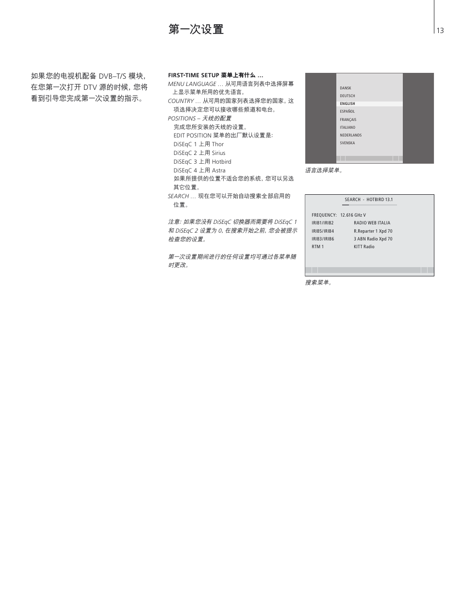 第一次设置 | Bang & Olufsen DVB-T/S - User Guide User Manual | Page 13 / 24