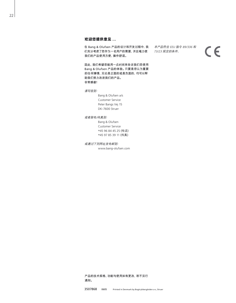 欢迎您提供意见 | Bang & Olufsen DVB-T/S - User Guide User Manual | Page 22 / 24