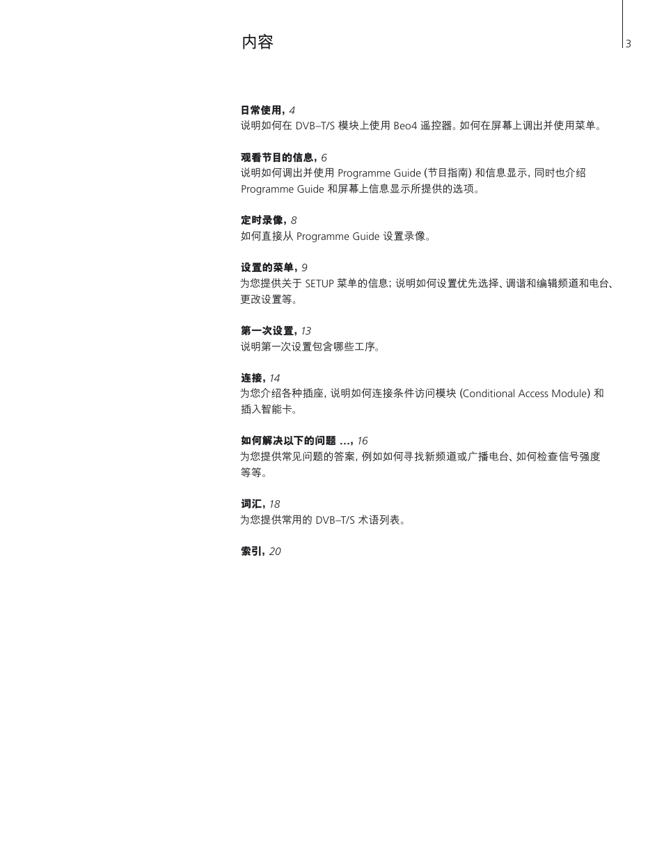Bang & Olufsen DVB-T/S - User Guide User Manual | Page 3 / 24