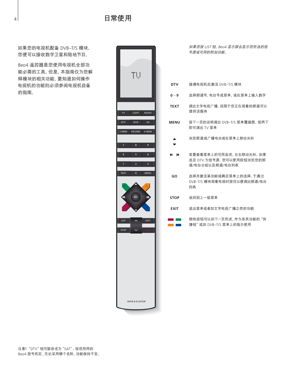 日常使用 | Bang & Olufsen DVB-T/S - User Guide User Manual | Page 4 / 24