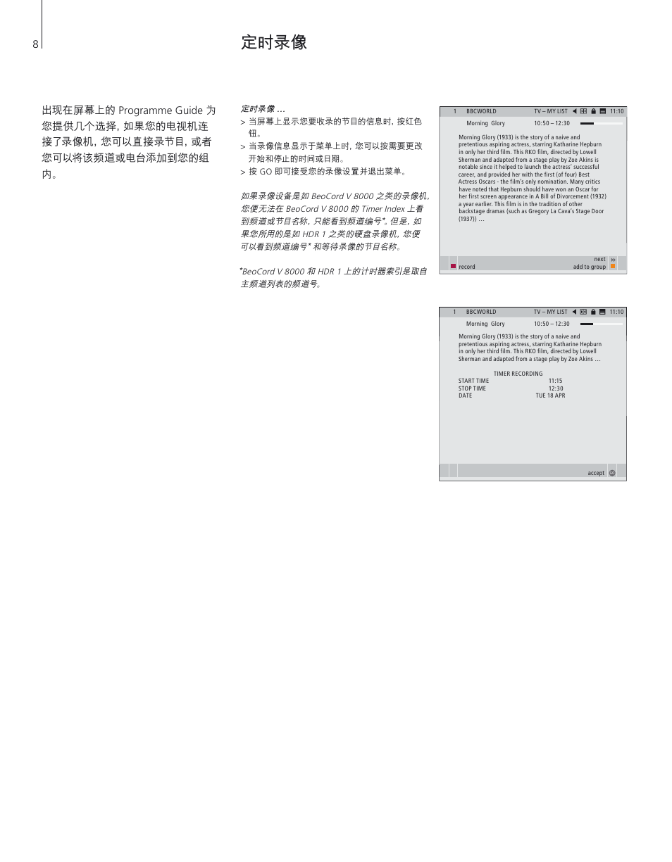 定时录像 | Bang & Olufsen DVB-T/S - User Guide User Manual | Page 8 / 24