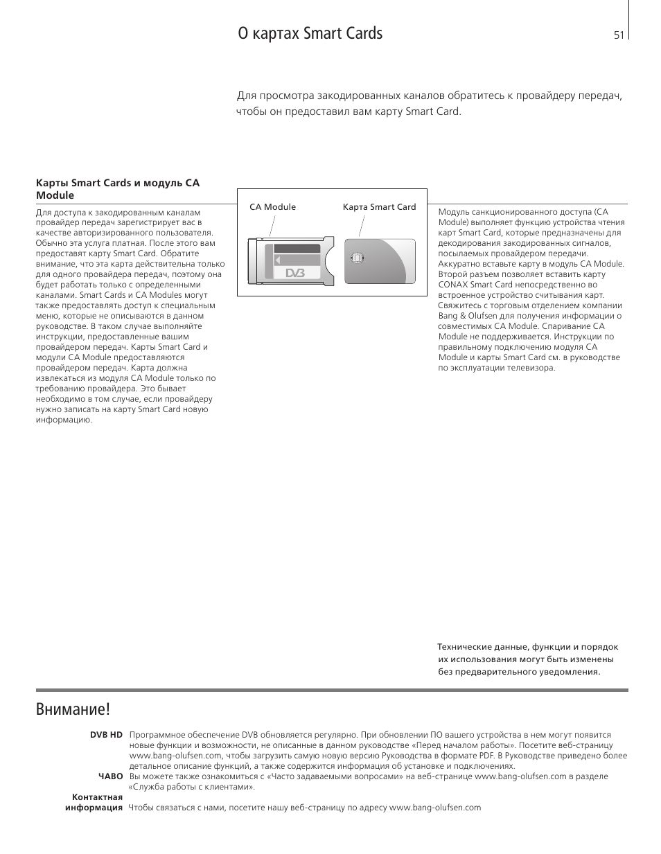 О картах smart cards внимание | Bang & Olufsen DVB-HD - Getting Started User Manual | Page 51 / 56