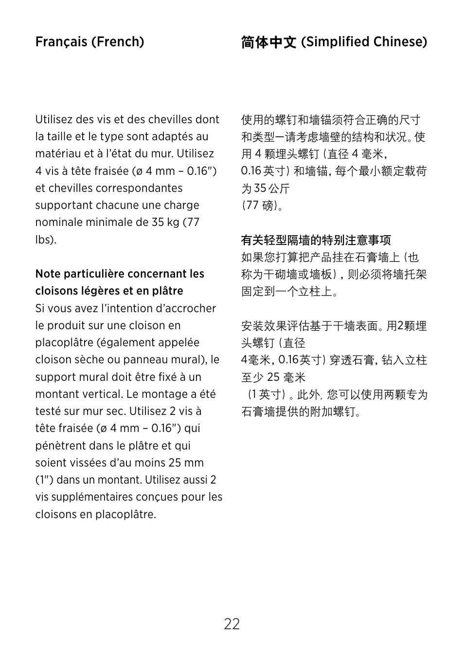 Français (french), 简体中文 (simplified chinese) | Bang & Olufsen BeoLab 17 - Wall bracket User Manual | Page 22 / 24