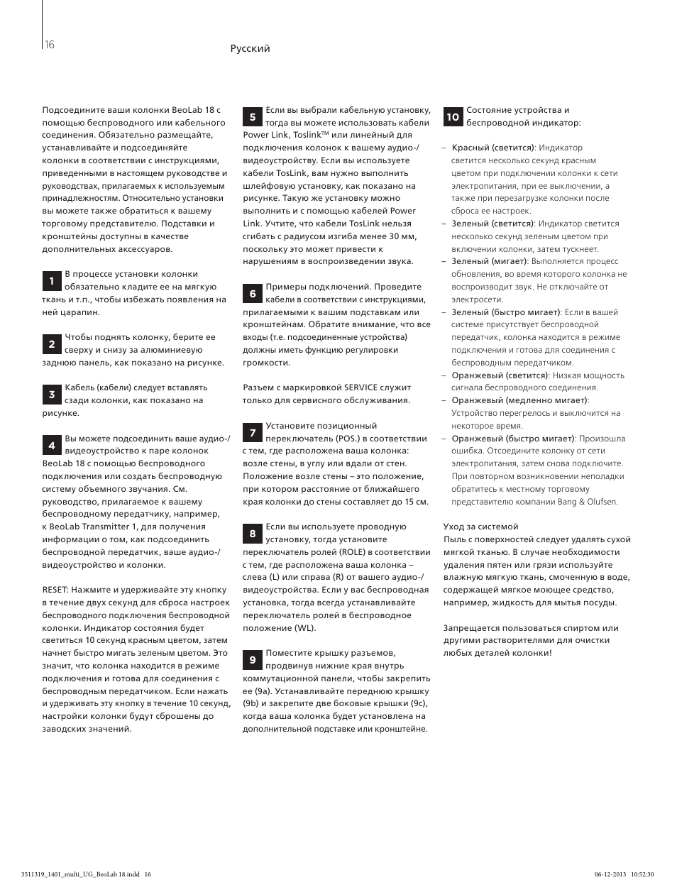 Русский | Bang & Olufsen BeoLab 18 - User Guide User Manual | Page 16 / 24