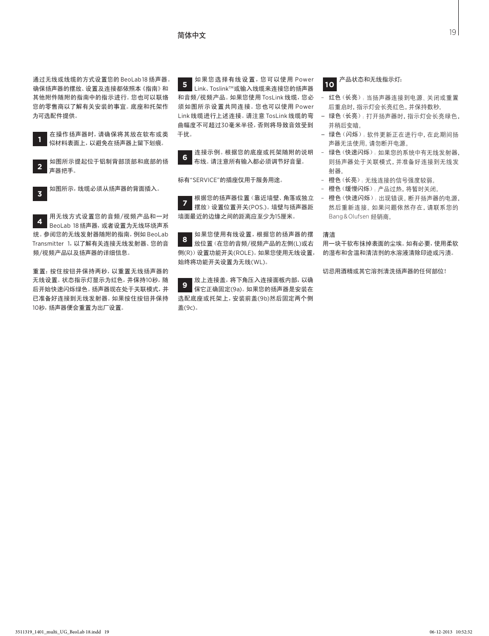 简体中文 | Bang & Olufsen BeoLab 18 - User Guide User Manual | Page 19 / 24