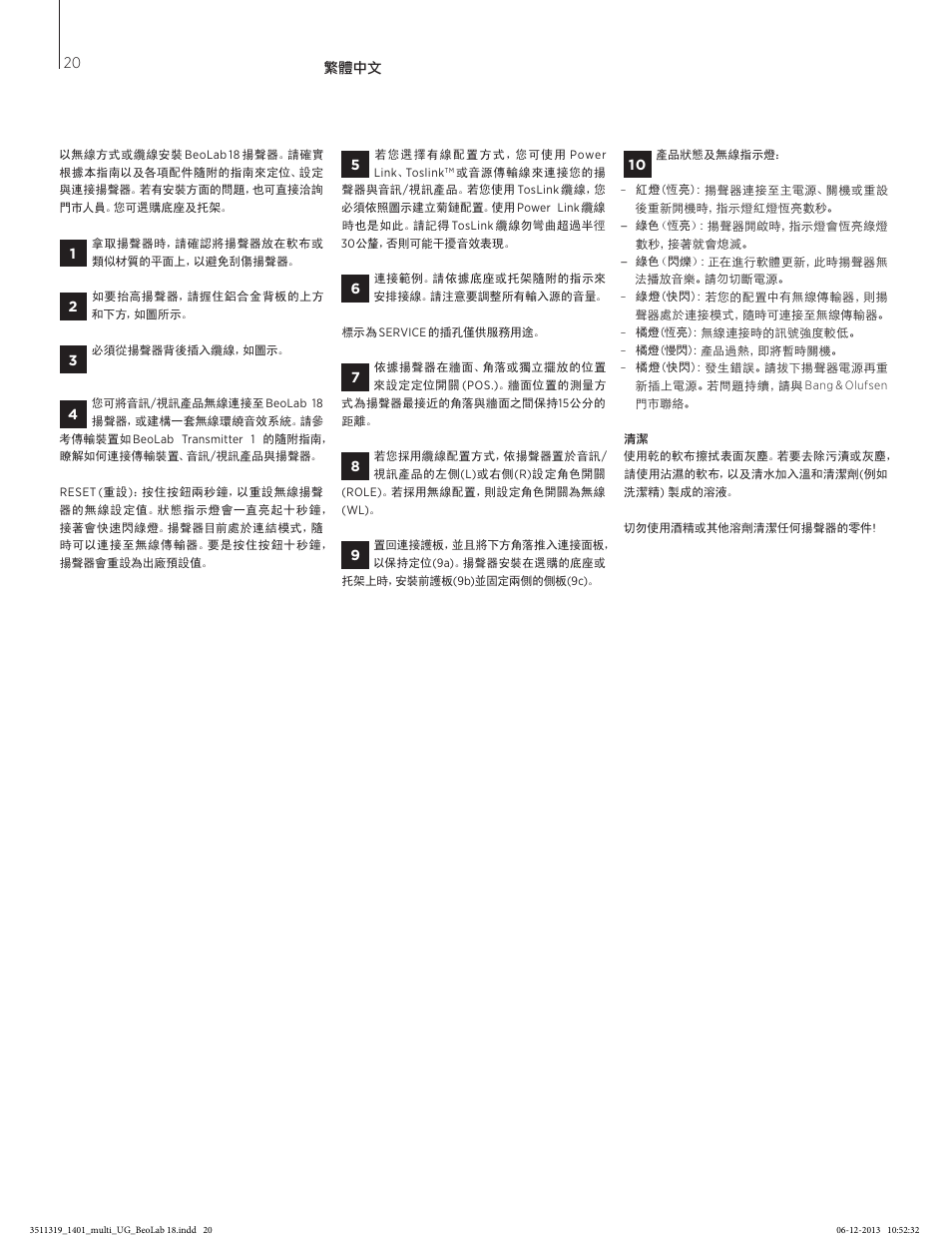 繁體中文 | Bang & Olufsen BeoLab 18 - User Guide User Manual | Page 20 / 24