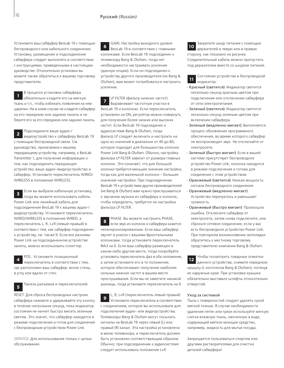 Русский | Bang & Olufsen BeoLab 19 - User Guide User Manual | Page 16 / 24