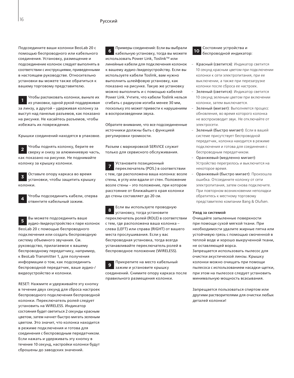 Русский | Bang & Olufsen BeoLab 20 - User Guide User Manual | Page 16 / 24