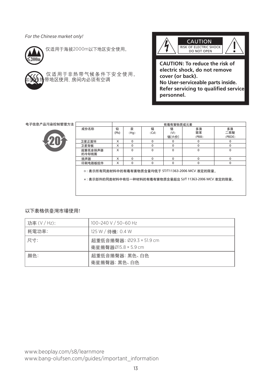 I2000m, Caution, 以下表格供臺灣市場使用！ 12 13 | 仅 适用于非热带 气候 条 件下安 全 使 用。 如果在热带地区使用，房间内必须有空调, For the chinese market only, 仅适用于海拔 2000m以下地区安全使用 | Bang & Olufsen BeoPlay S8 - Quick Guide User Manual | Page 13 / 16