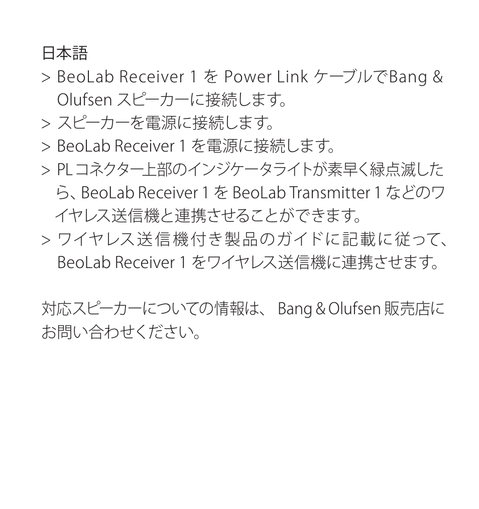 Bang & Olufsen BeoLab Receiver 1 - User Guide User Manual | Page 24 / 32