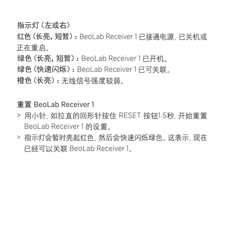 Bang & Olufsen BeoLab Receiver 1 - User Guide User Manual | Page 29 / 32