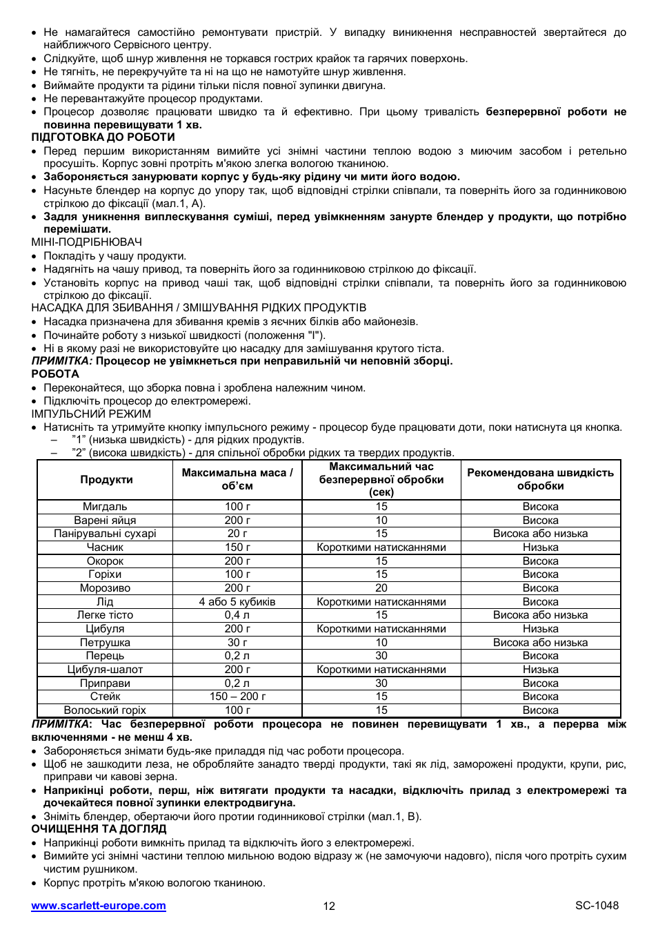 Scarlett SC-1049 User Manual | Page 12 / 23