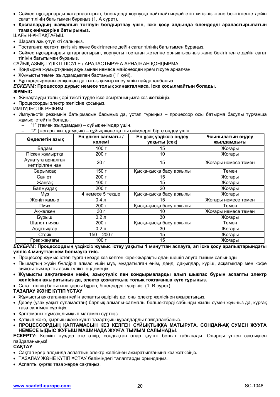 Scarlett SC-1049 User Manual | Page 20 / 23