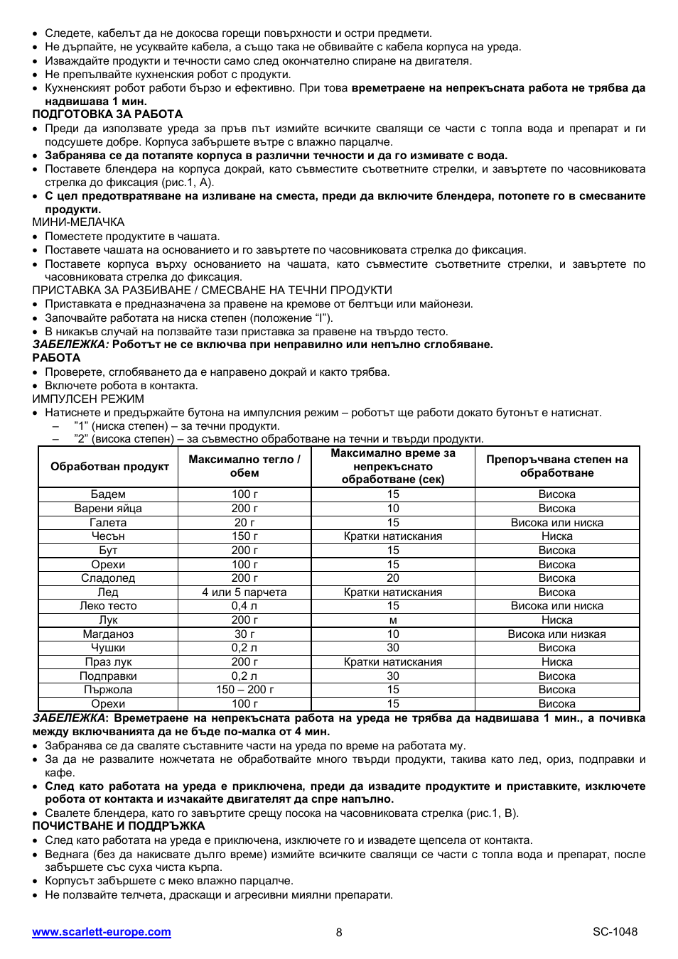 Scarlett SC-1049 User Manual | Page 8 / 23