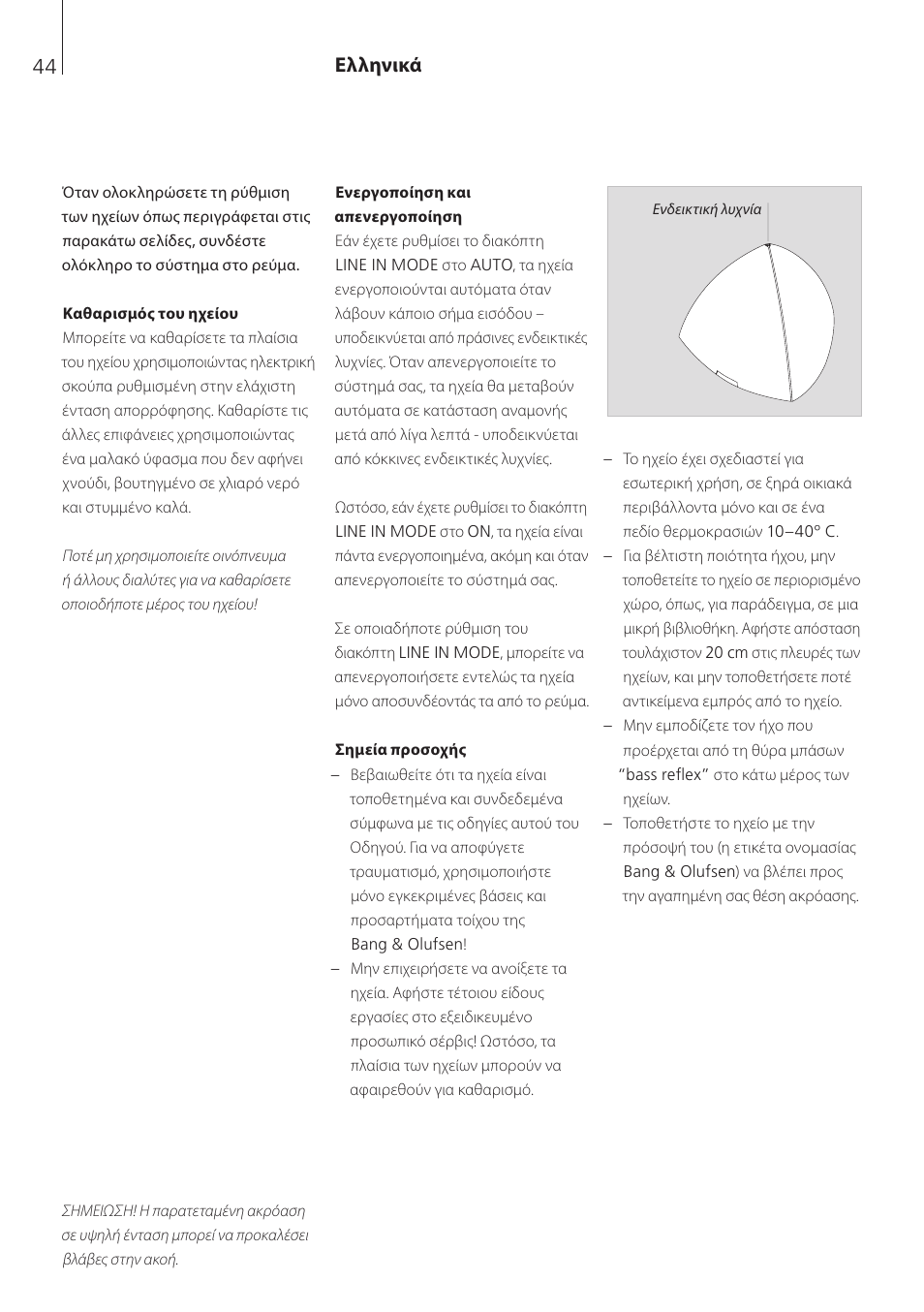 Ελληνικά, Ελληνικά (greek) , 44 | Bang & Olufsen BeoLab 4 PC - User Guide User Manual | Page 44 / 76