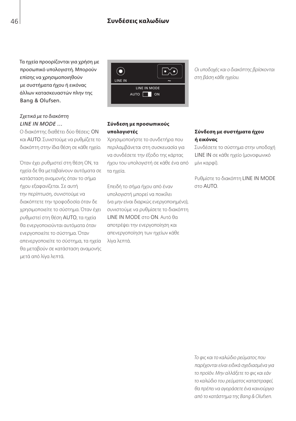 Συνδέσεις καλωδίων | Bang & Olufsen BeoLab 4 PC - User Guide User Manual | Page 46 / 76