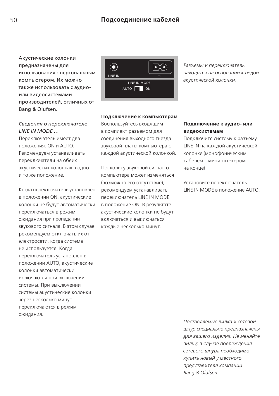 Подсоединение кабелей | Bang & Olufsen BeoLab 4 PC - User Guide User Manual | Page 50 / 76