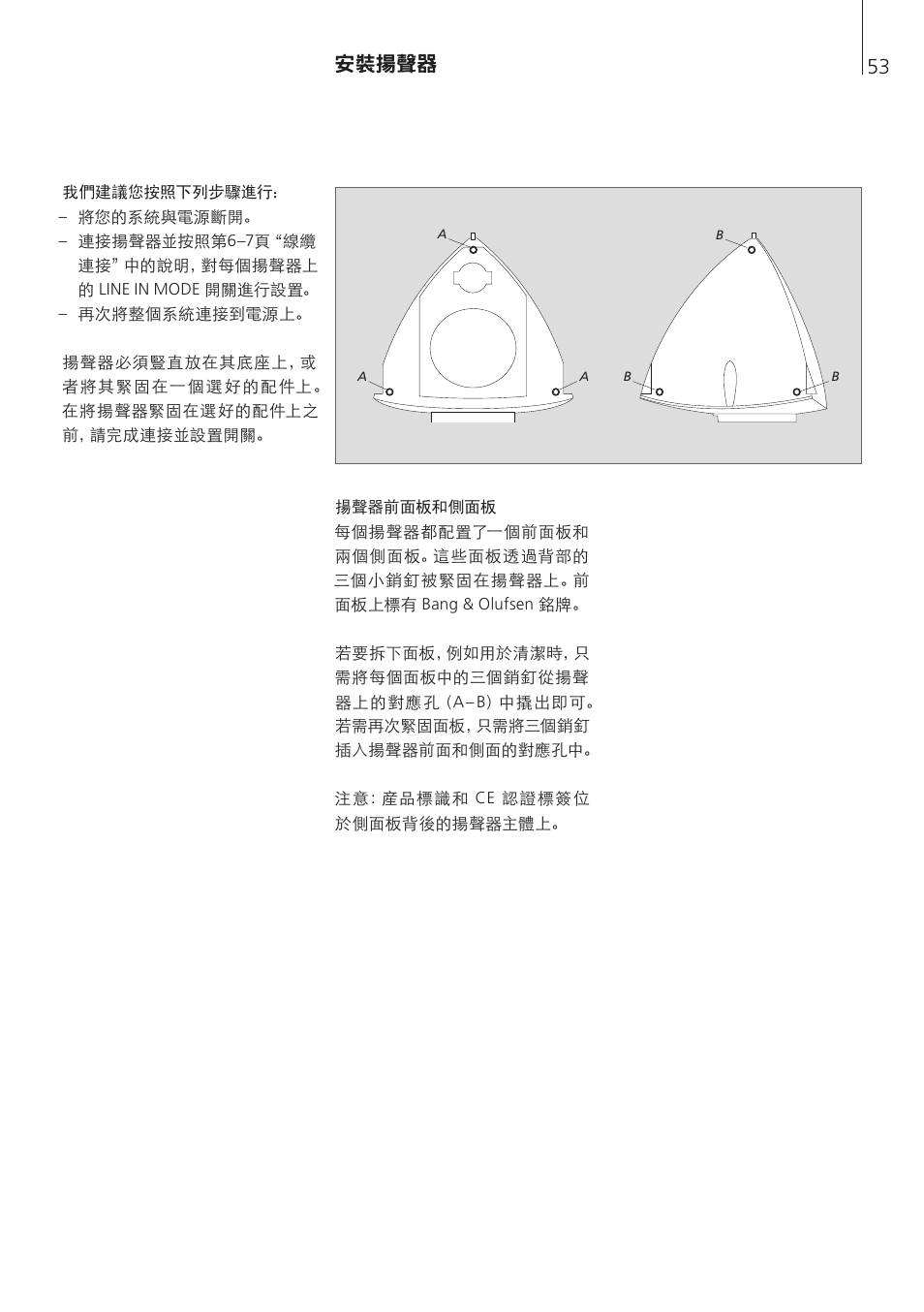 安裝揚聲器 | Bang & Olufsen BeoLab 4 PC - User Guide User Manual | Page 53 / 76