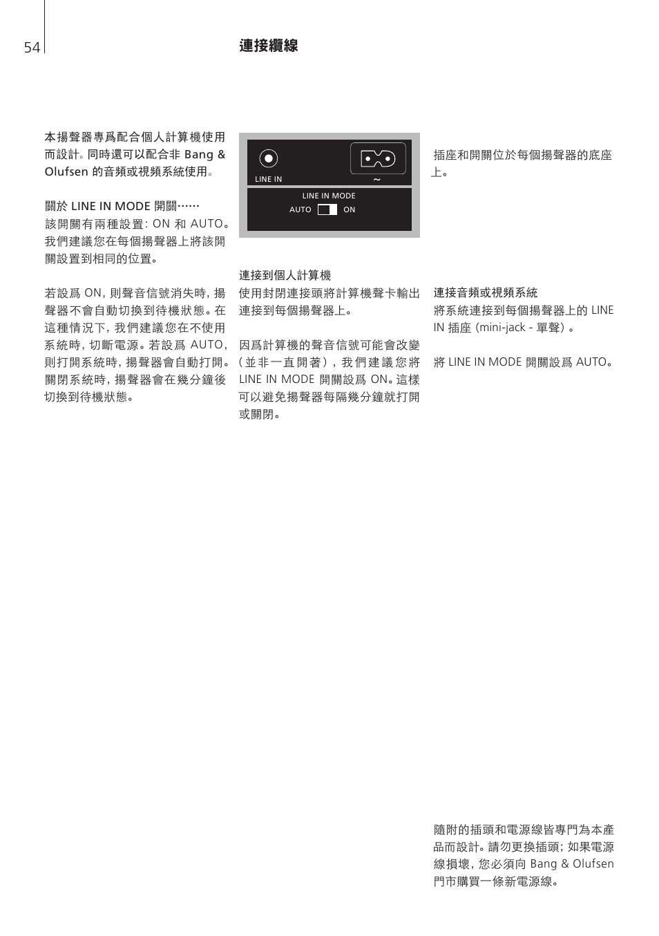 連接纜線 | Bang & Olufsen BeoLab 4 PC - User Guide User Manual | Page 54 / 76