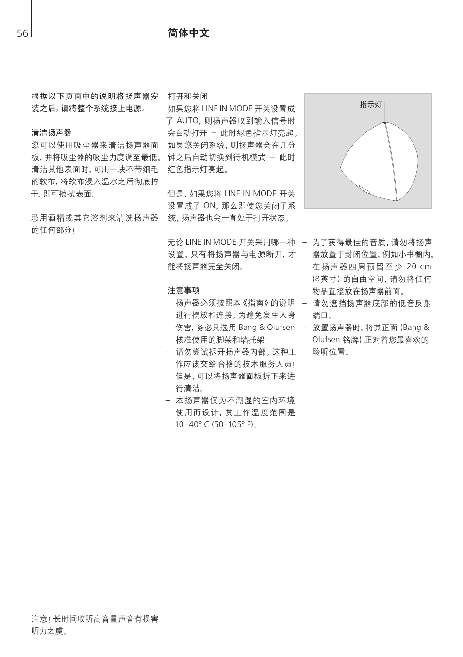 简体中文, Simplified chinese) , 56 | Bang & Olufsen BeoLab 4 PC - User Guide User Manual | Page 56 / 76