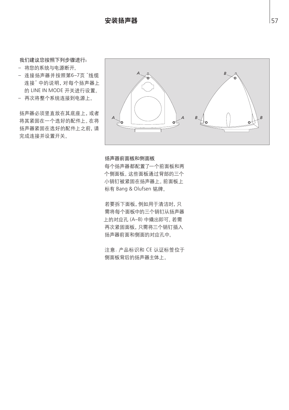 安装扬声器 | Bang & Olufsen BeoLab 4 PC - User Guide User Manual | Page 57 / 76